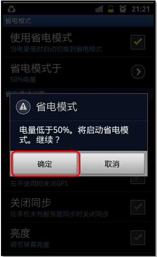 三星I9103如何启动省电模式？